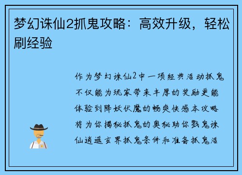 梦幻诛仙2抓鬼攻略：高效升级，轻松刷经验