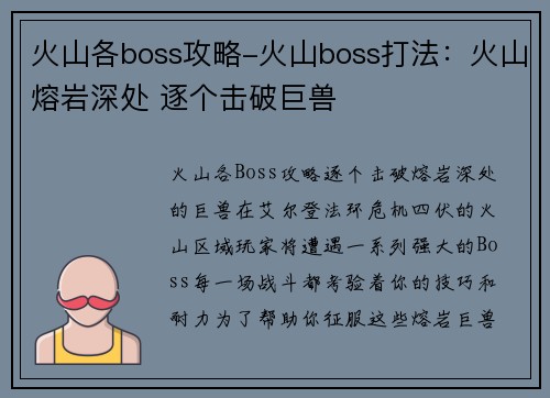 火山各boss攻略-火山boss打法：火山熔岩深处 逐个击破巨兽