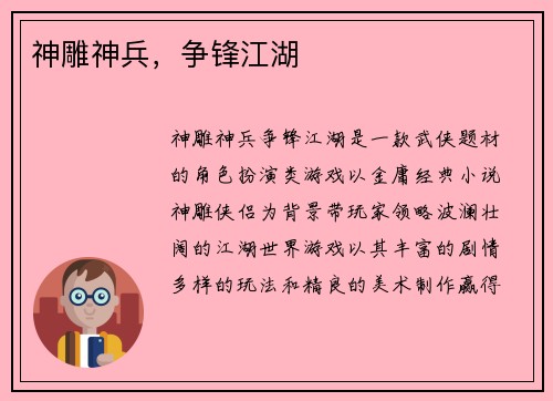 神雕神兵，争锋江湖