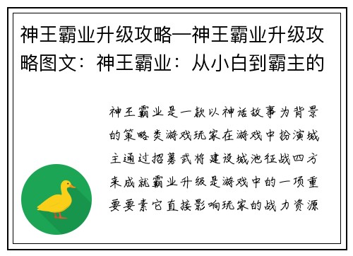 神王霸业升级攻略—神王霸业升级攻略图文：神王霸业：从小白到霸主的升级秘籍