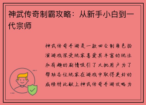 神武传奇制霸攻略：从新手小白到一代宗师