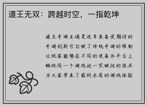 道王无双：跨越时空，一指乾坤