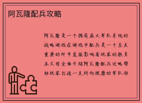 阿瓦隆配兵攻略