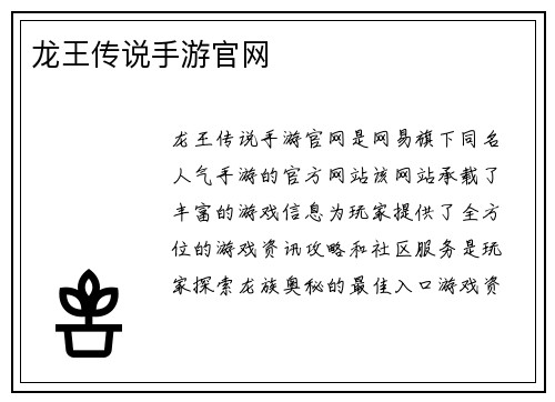 龙王传说手游官网