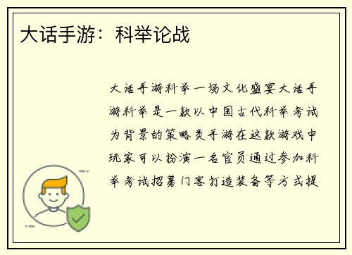 大话手游：科举论战