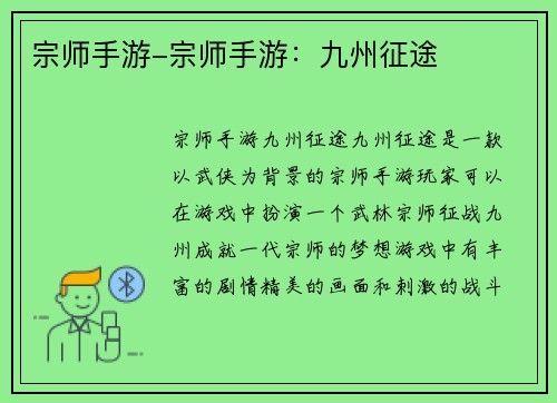 宗师手游-宗师手游：九州征途