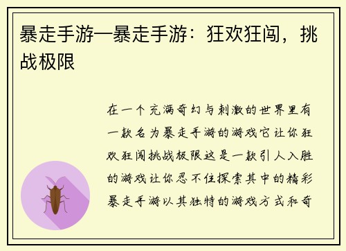 暴走手游—暴走手游：狂欢狂闯，挑战极限