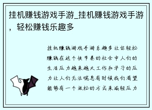 挂机赚钱游戏手游_挂机赚钱游戏手游，轻松赚钱乐趣多