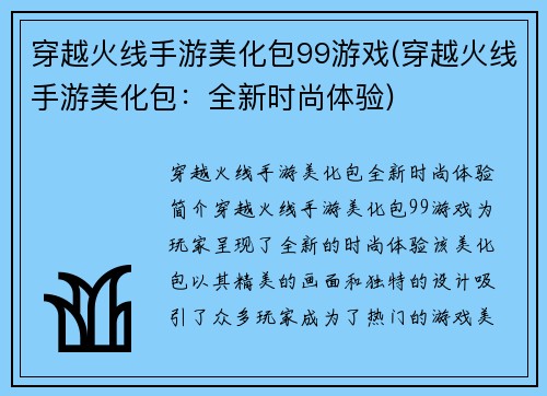 穿越火线手游美化包99游戏(穿越火线手游美化包：全新时尚体验)