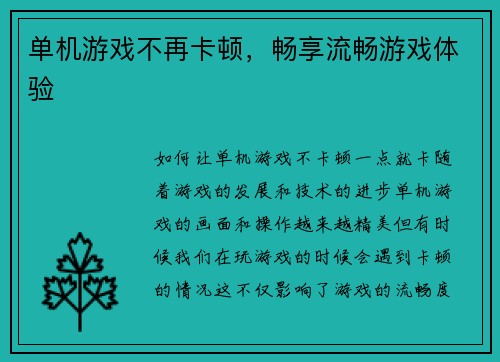 单机游戏不再卡顿，畅享流畅游戏体验