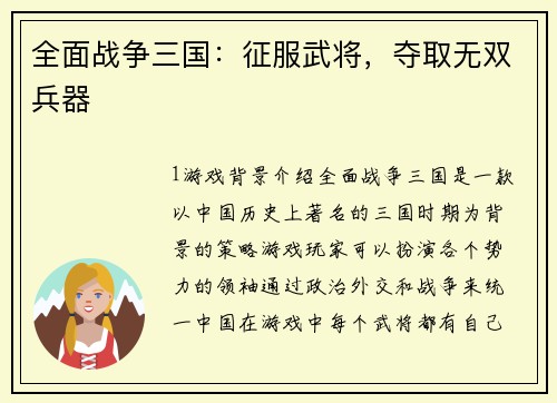 全面战争三国：征服武将，夺取无双兵器