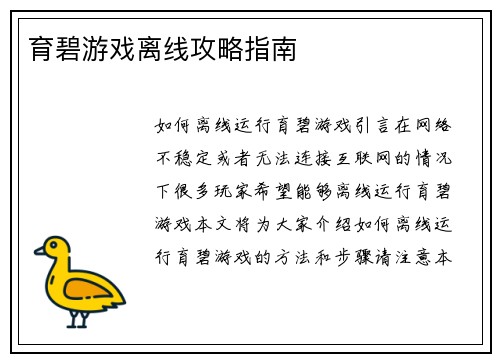 育碧游戏离线攻略指南