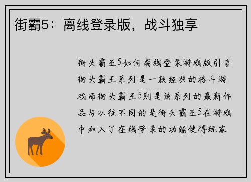 街霸5：离线登录版，战斗独享