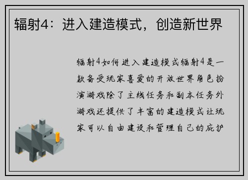 辐射4：进入建造模式，创造新世界