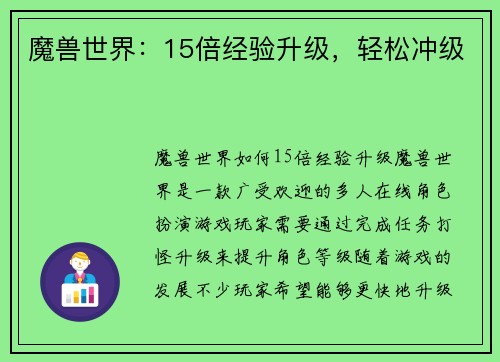 魔兽世界：15倍经验升级，轻松冲级