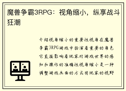 魔兽争霸3RPG：视角缩小，纵享战斗狂潮