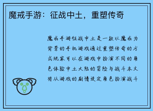 魔戒手游：征战中土，重塑传奇