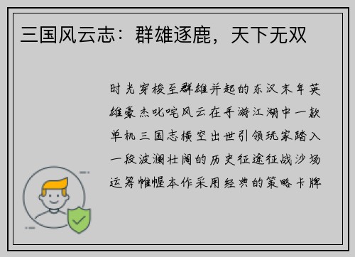 三国风云志：群雄逐鹿，天下无双