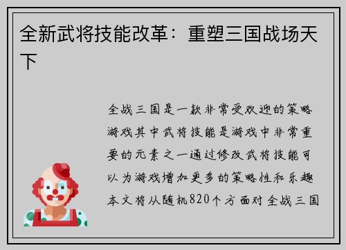 全新武将技能改革：重塑三国战场天下