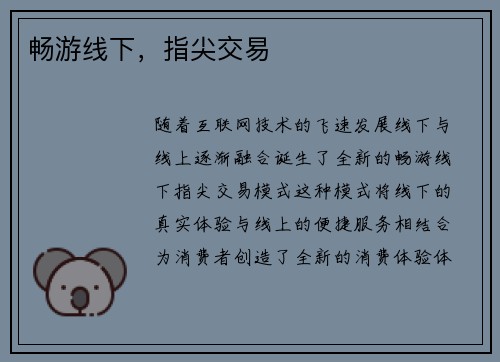 畅游线下，指尖交易