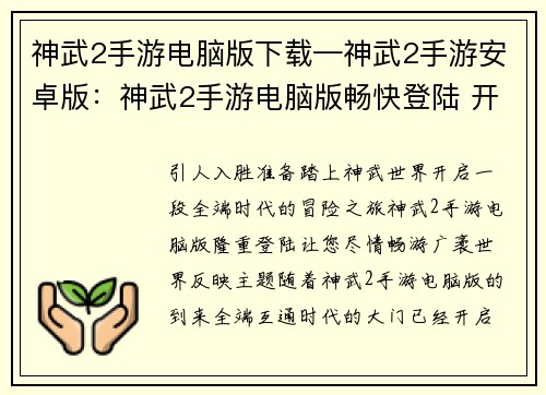 神武2手游电脑版下载—神武2手游安卓版：神武2手游电脑版畅快登陆 开启全端时代