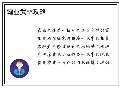 霸业武林攻略