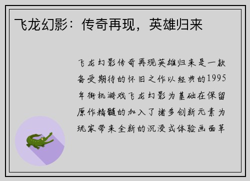 飞龙幻影：传奇再现，英雄归来