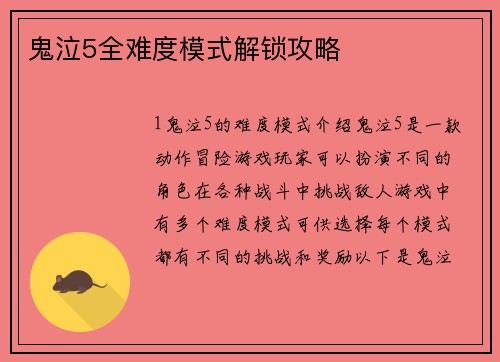 鬼泣5全难度模式解锁攻略