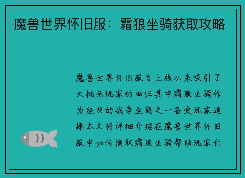魔兽世界怀旧服：霜狼坐骑获取攻略