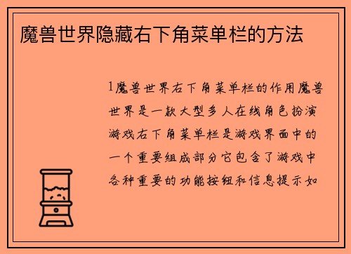 魔兽世界隐藏右下角菜单栏的方法