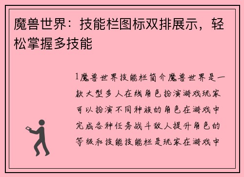 魔兽世界：技能栏图标双排展示，轻松掌握多技能