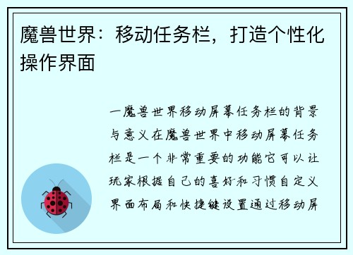魔兽世界:移动任务栏,打造个性化操作界面