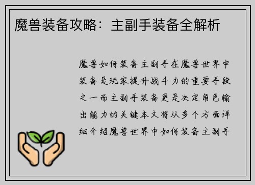魔兽装备攻略：主副手装备全解析