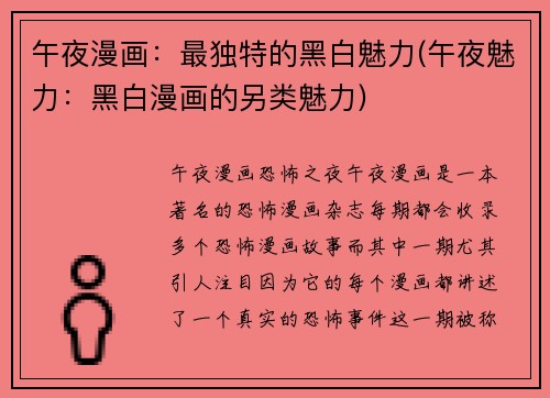 午夜漫画：最独特的黑白魅力(午夜魅力：黑白漫画的另类魅力)