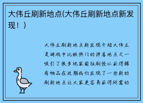 大伟丘刷新地点(大伟丘刷新地点新发现！)