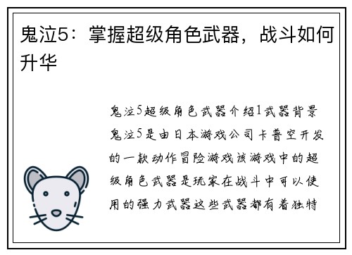 鬼泣5：掌握超级角色武器，战斗如何升华