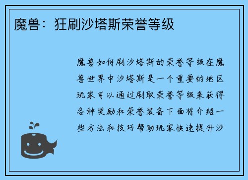 魔兽：狂刷沙塔斯荣誉等级